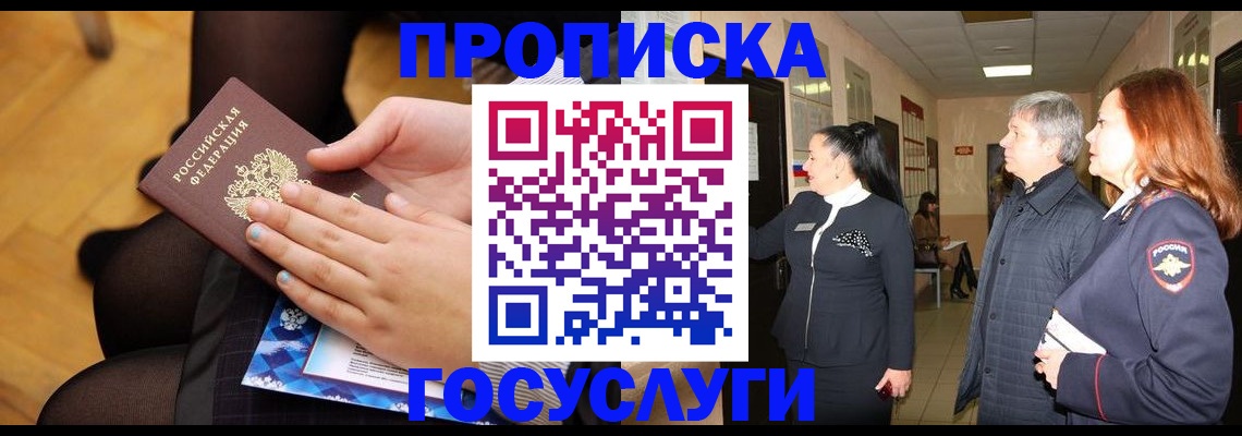 временная регистрация для школы в Кольчугино